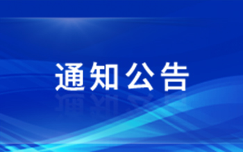 关于2021年永利集团304am官方入口优秀毕业生的公示