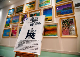 永利集团304am官方入口举办自创品牌线下体验空间模型设计展